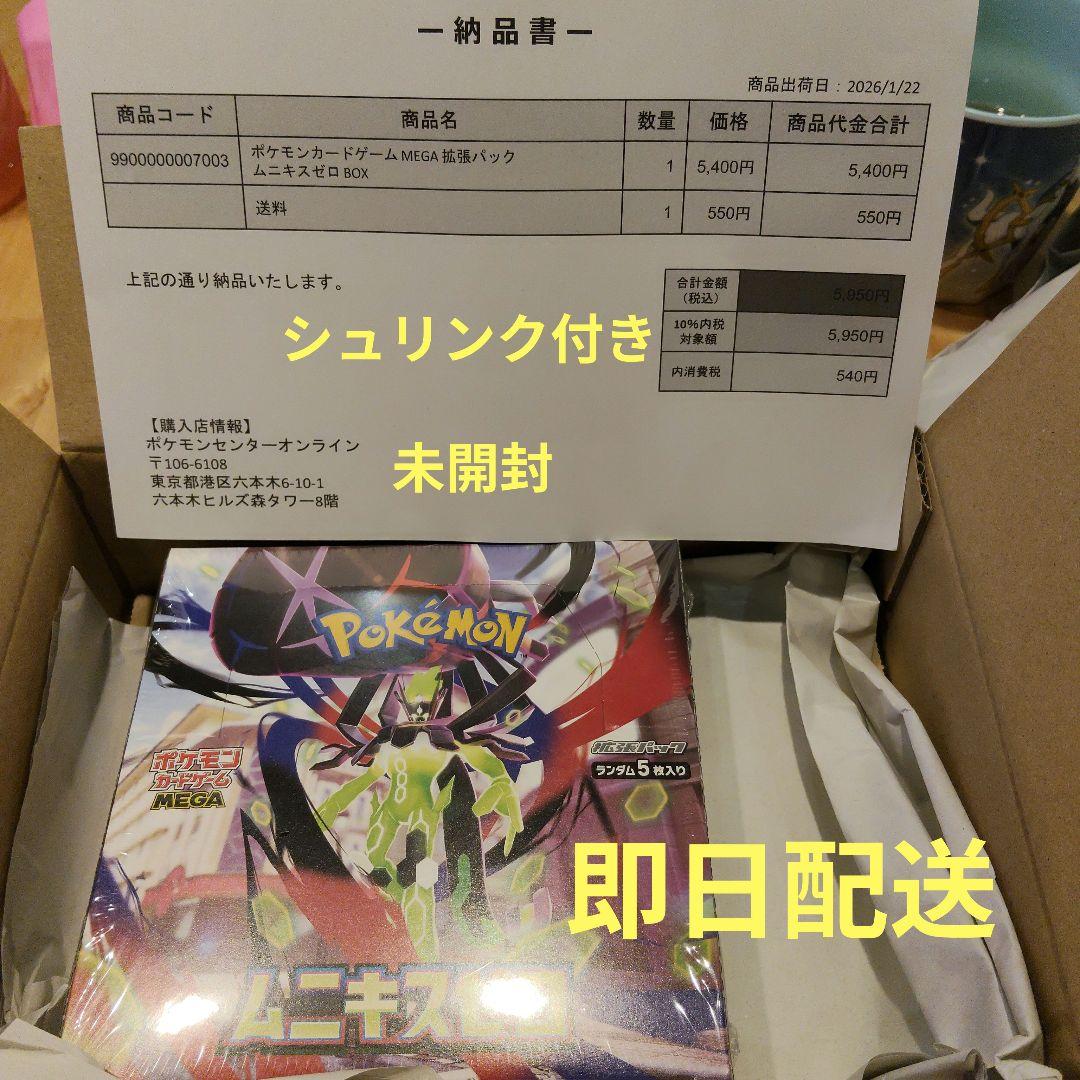 ポケモンカード　ムニキスゼロ1BOXシュリンク付き