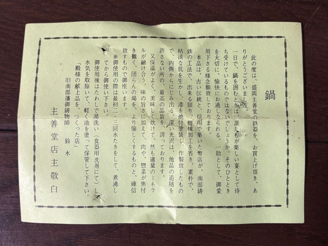 鉄器　盛岡主善堂　南部鋳鉄　取手付き鍋　4個セット