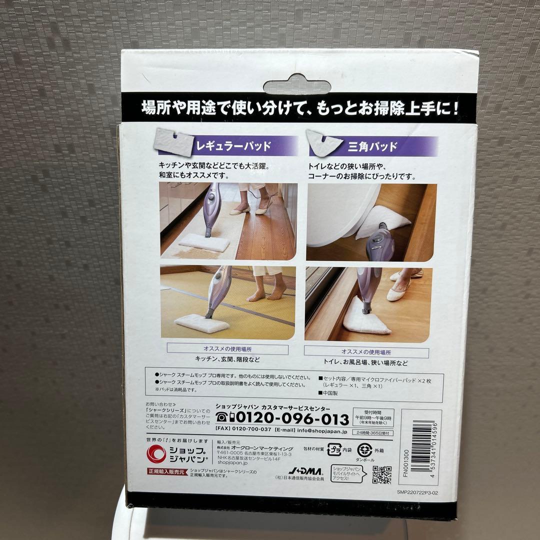 シャークスチームモップPro