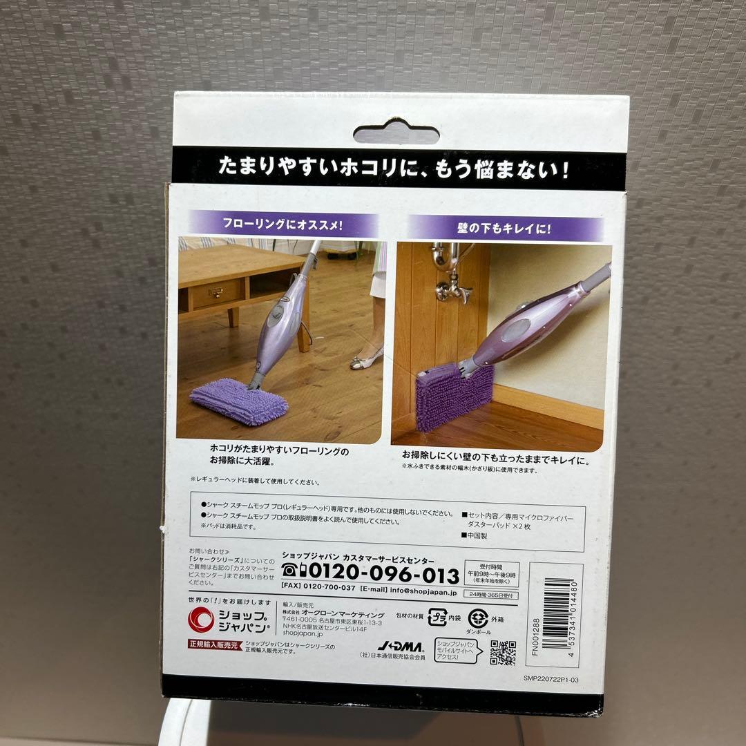 シャークスチームモップPro