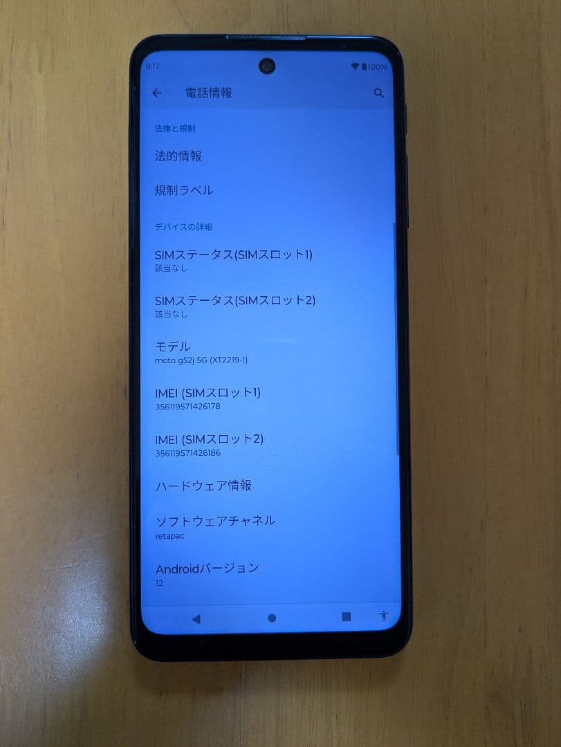 スマートフォン本体 moto g52j 5G