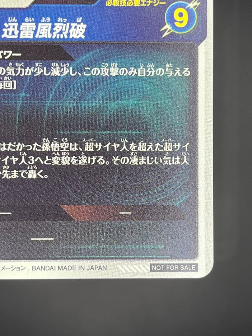 【美品】スーパーダイバーズSDV6-076 GDR 孫悟空:スーパーサイヤ人3