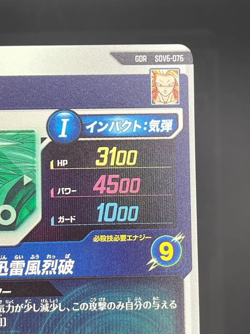 【美品】スーパーダイバーズSDV6-076 GDR 孫悟空:スーパーサイヤ人3