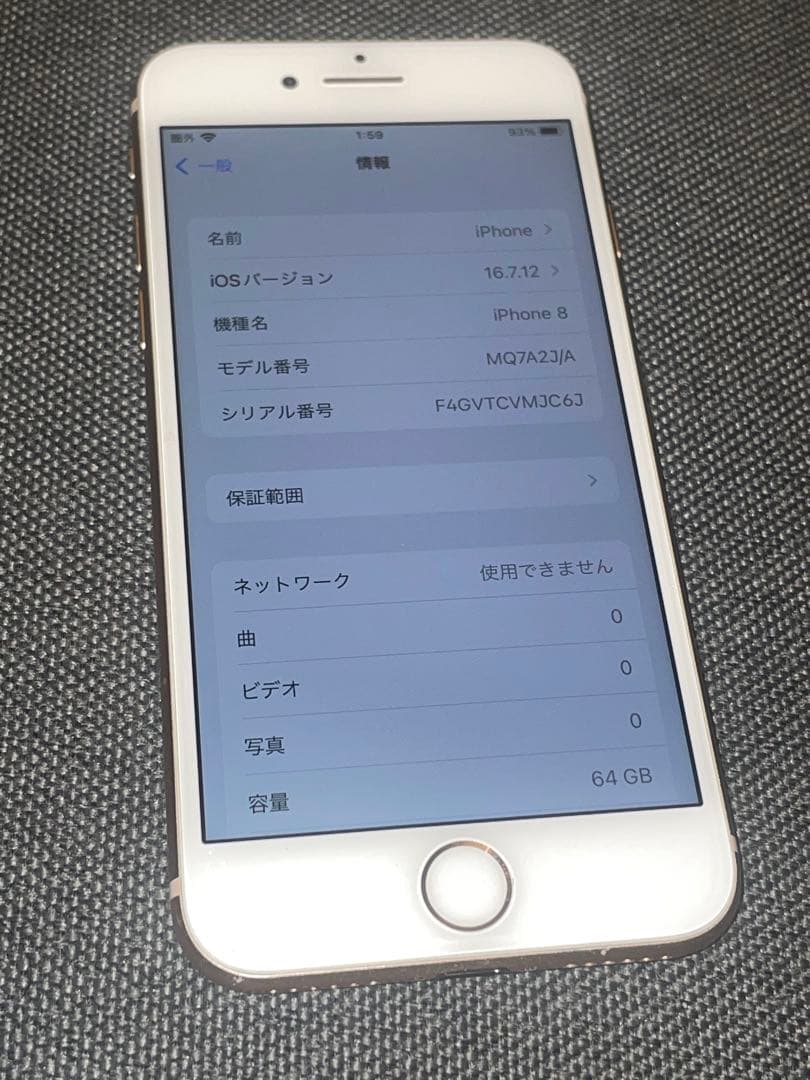 【美品】 バッテリー100% iPhone8 64GB ゴールド SIMフリー