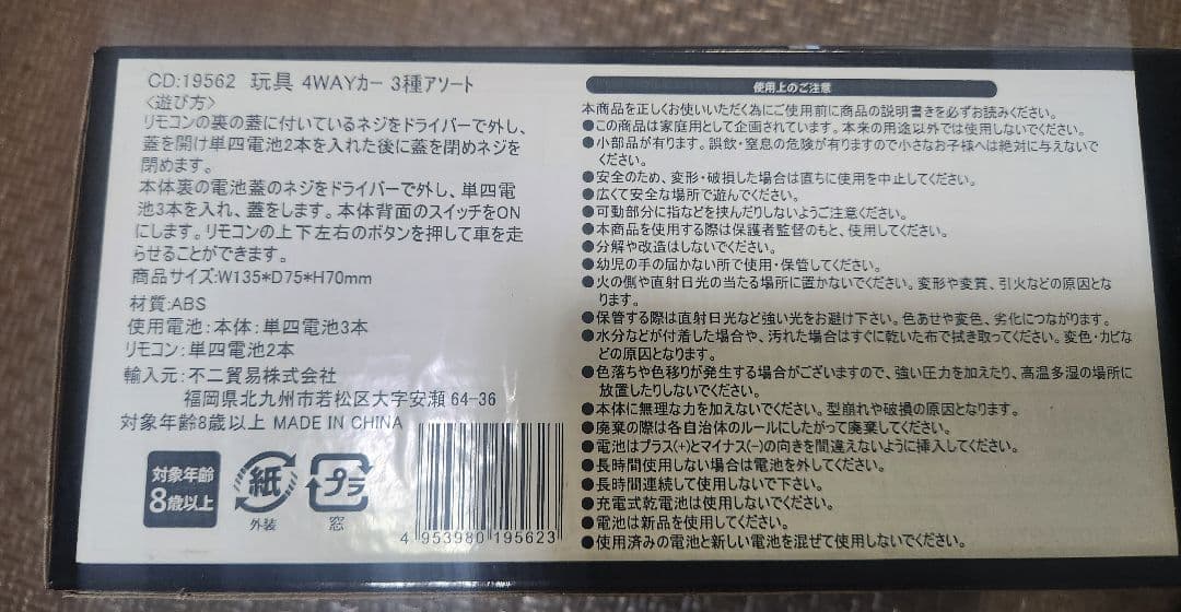 RC　ランサー　ランボルギーニ　ジープ　レクサス　戦車　4WAYカー　８個セット