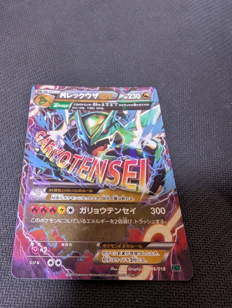 レックウザ引退まとめ売り