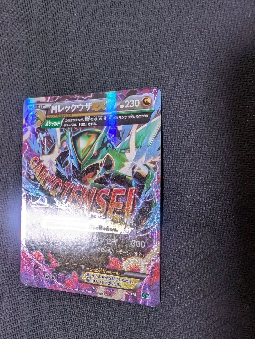 レックウザ引退まとめ売り