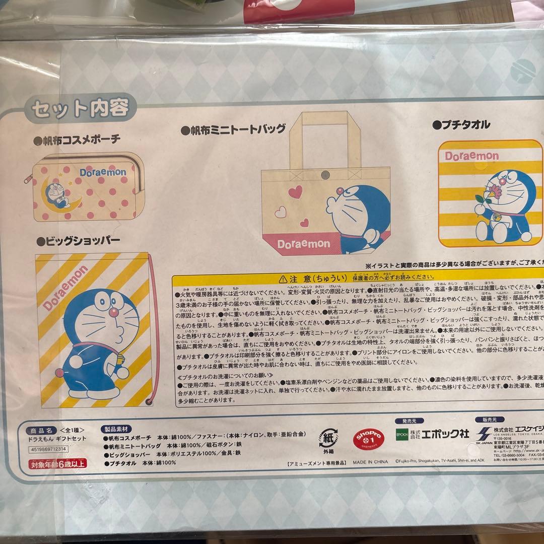 ドラえもん　貯金箱　ギフトセット　ハッピーセットおもちゃ　空缶　バッグ　まとめ
