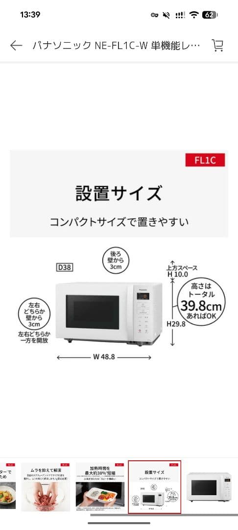 パナソニック NE-FL1C-W