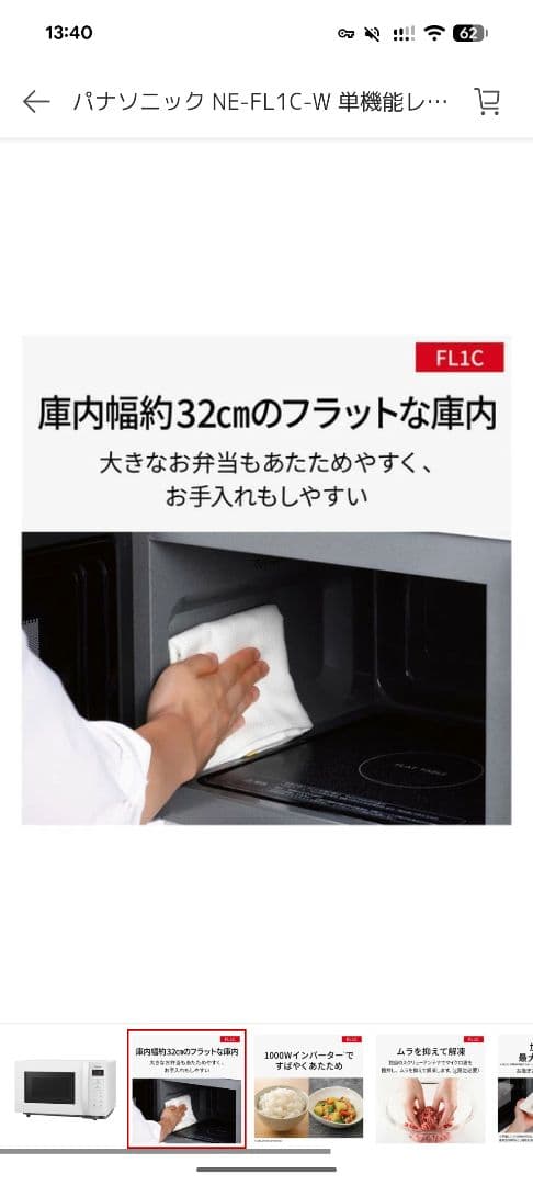 パナソニック NE-FL1C-W