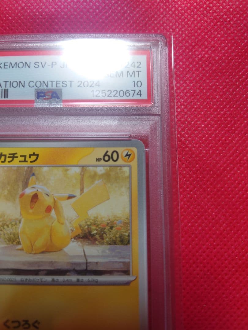PSA10 ピカチュウ イラストレーションコンテスト プロモ 242/SV-P