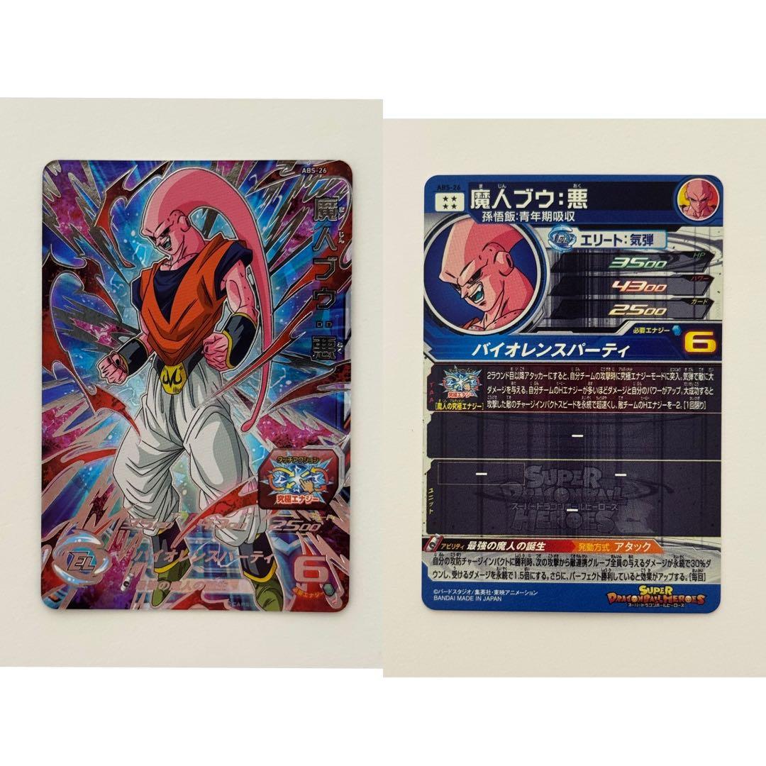 SDBH スーパードラゴンボールヒーローズ　ABS 19枚セット　引退品　プロモ