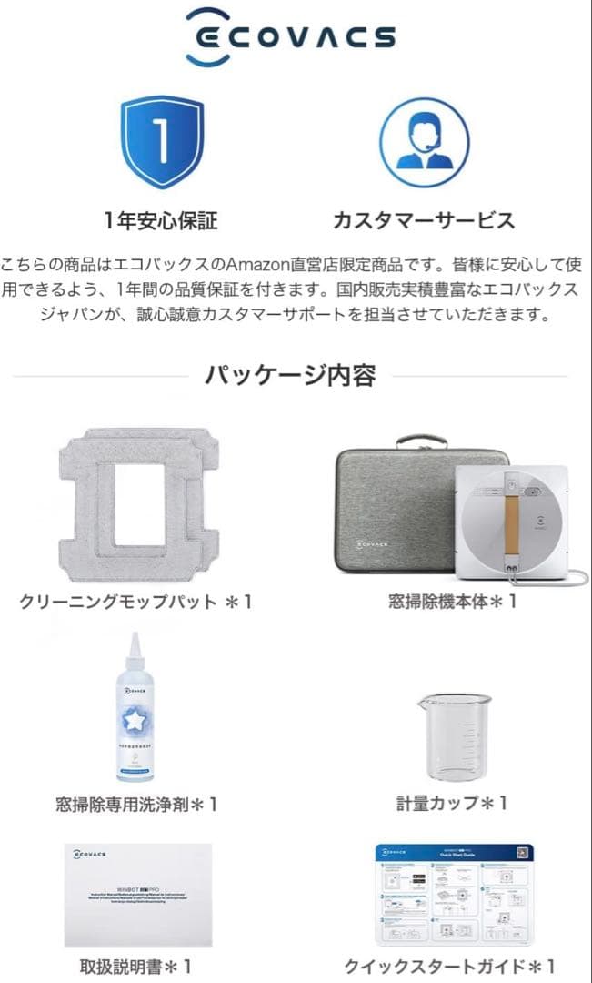 【窓掃除から解放】ECOVACS W1 PRO 窓掃除ロボット 新品