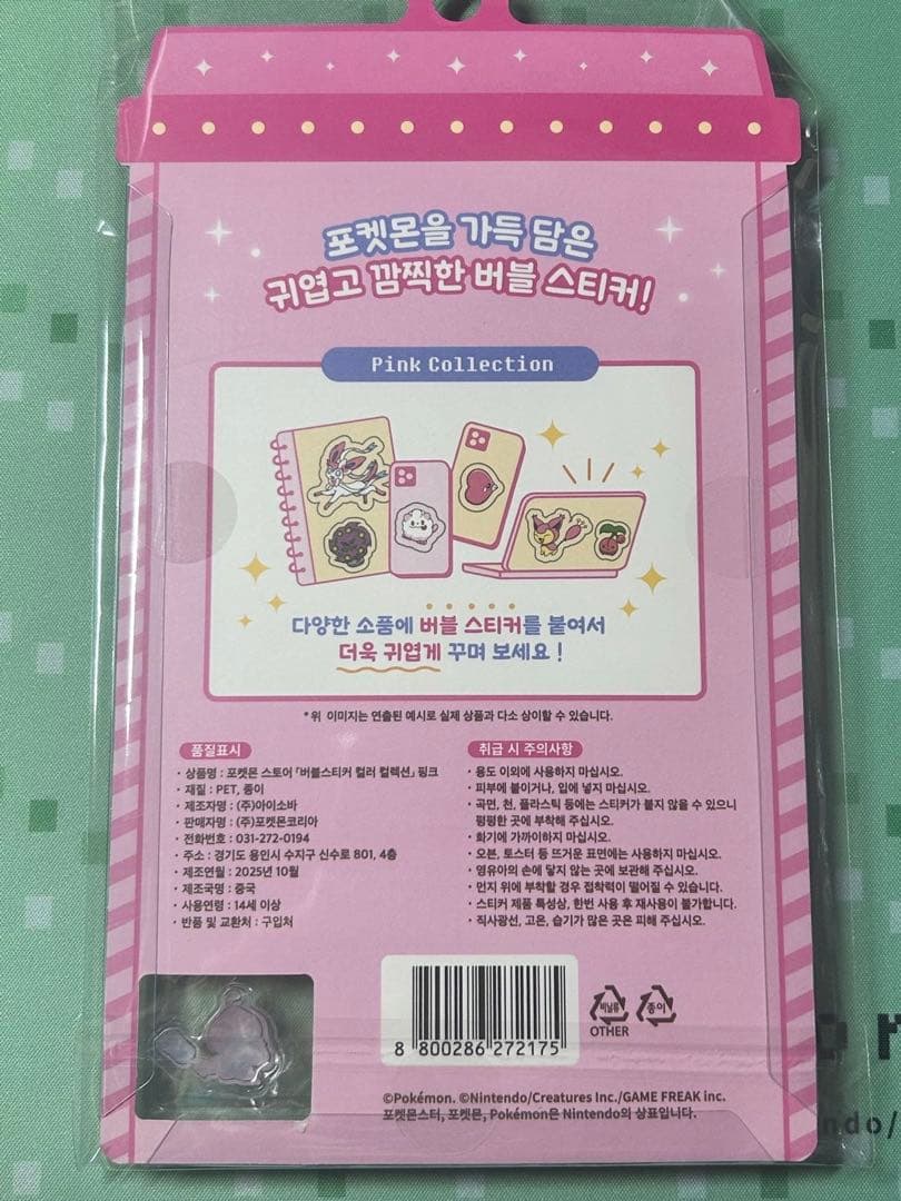 韓国限定 ポップアップ ポケモン バブルステッカー 8種　セット