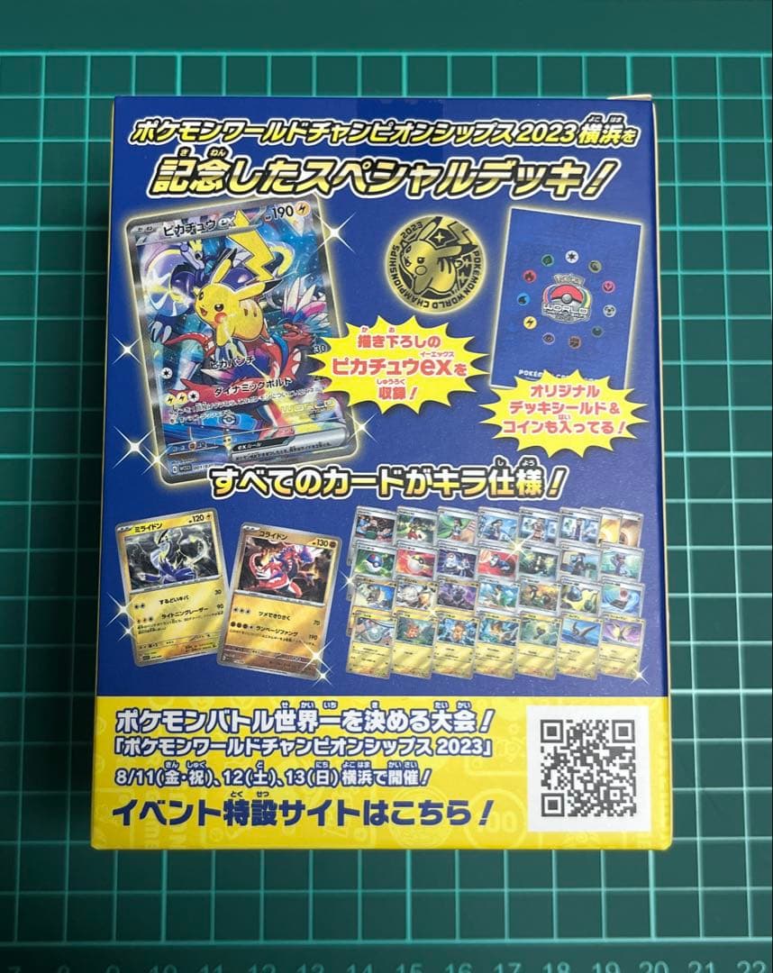 【期間限定値下げ】横浜記念デッキ ピカチュウ WCS2023 プロモ付
