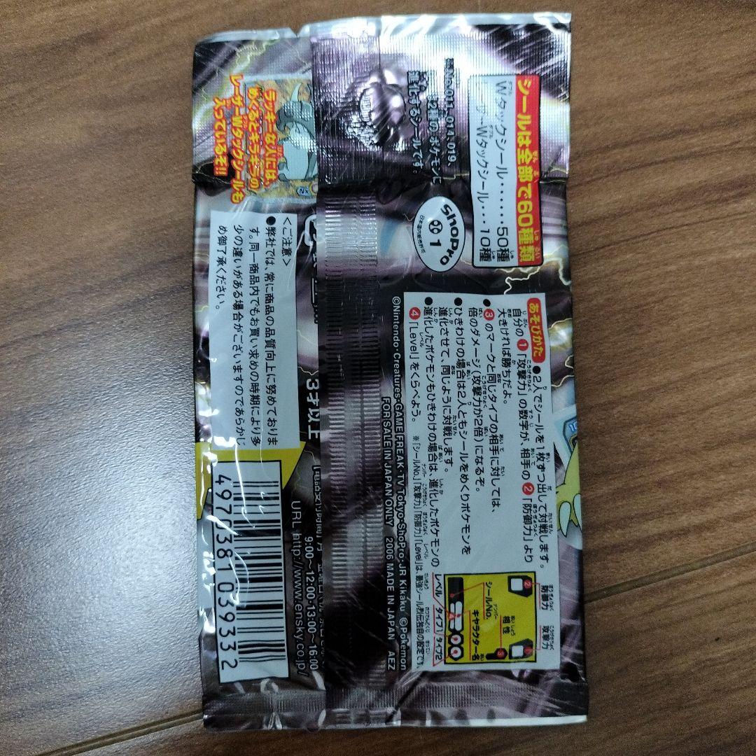 《新品未開封》ポケモン　最強シール烈伝W