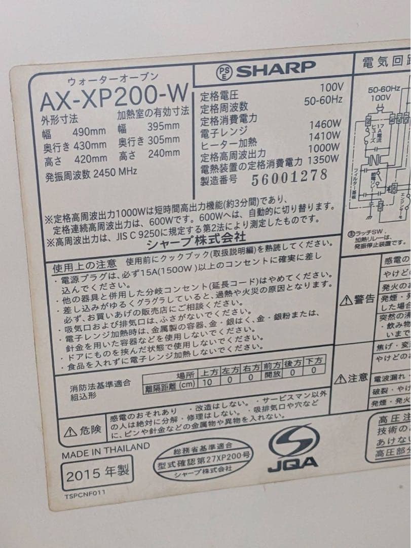 SHARP ヘルシオ ウォーターオーブン AX-XP200-W