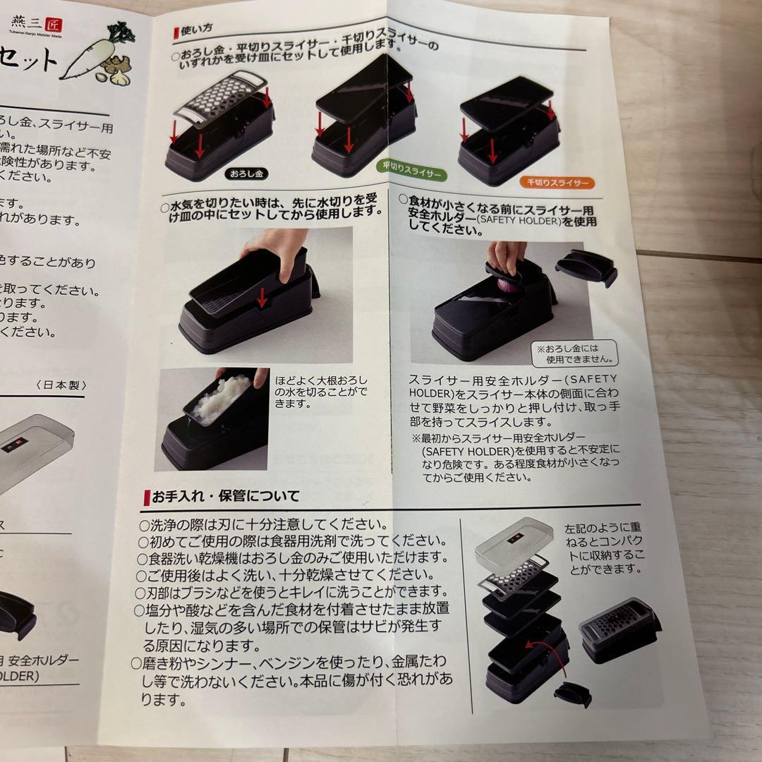 【新品・未使用品】本目立ておろしスライサーセット