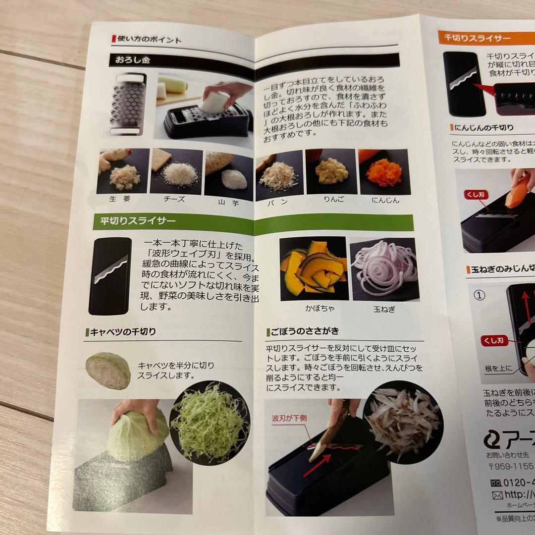 【新品・未使用品】本目立ておろしスライサーセット