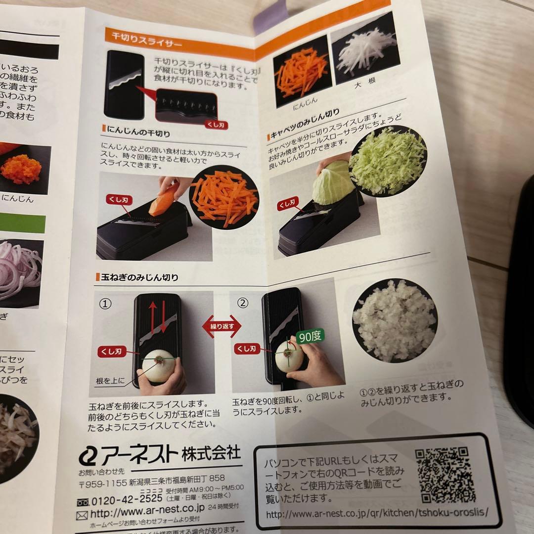 【新品・未使用品】本目立ておろしスライサーセット