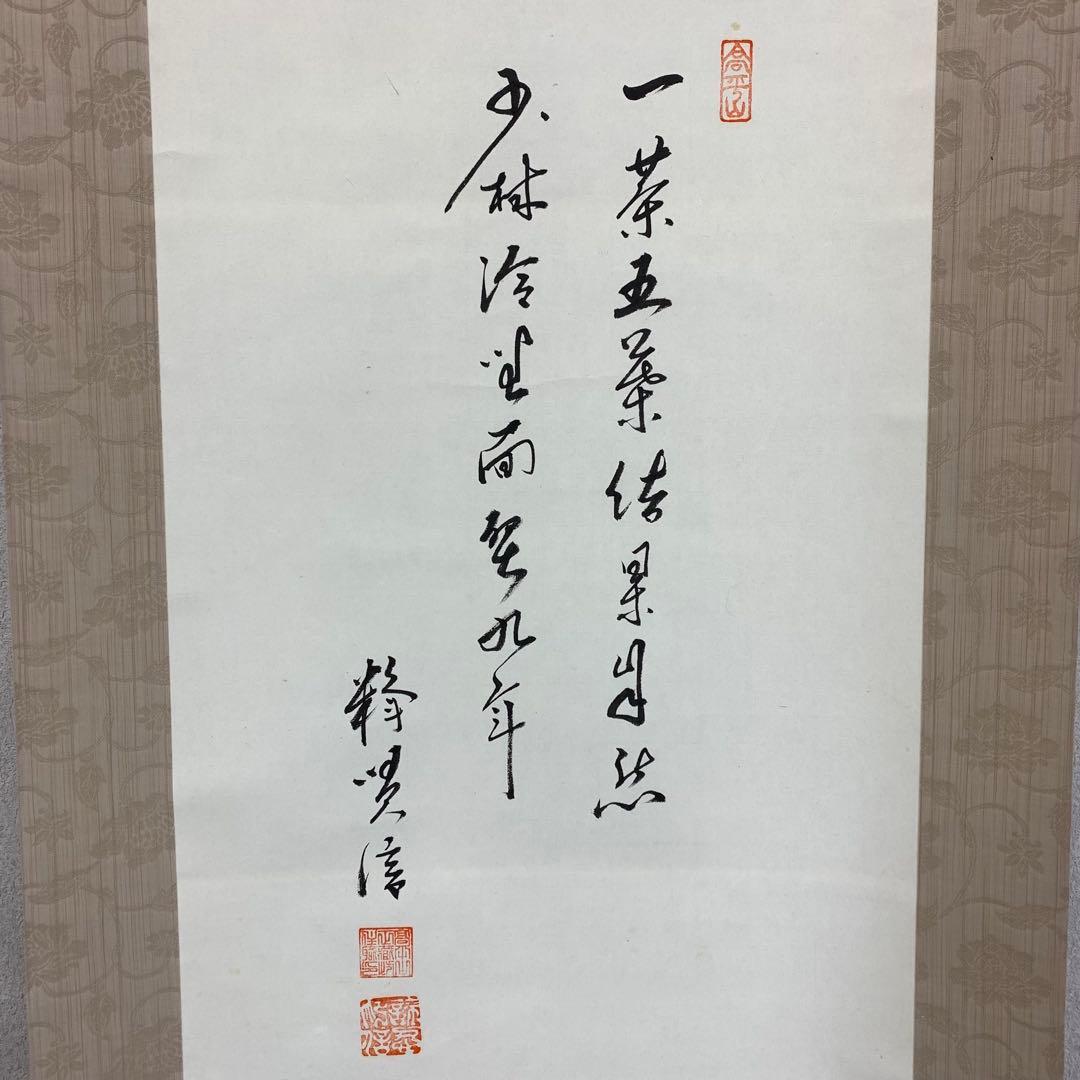 掛軸 達磨 画賛 木箱 書 水墨画 6-5
