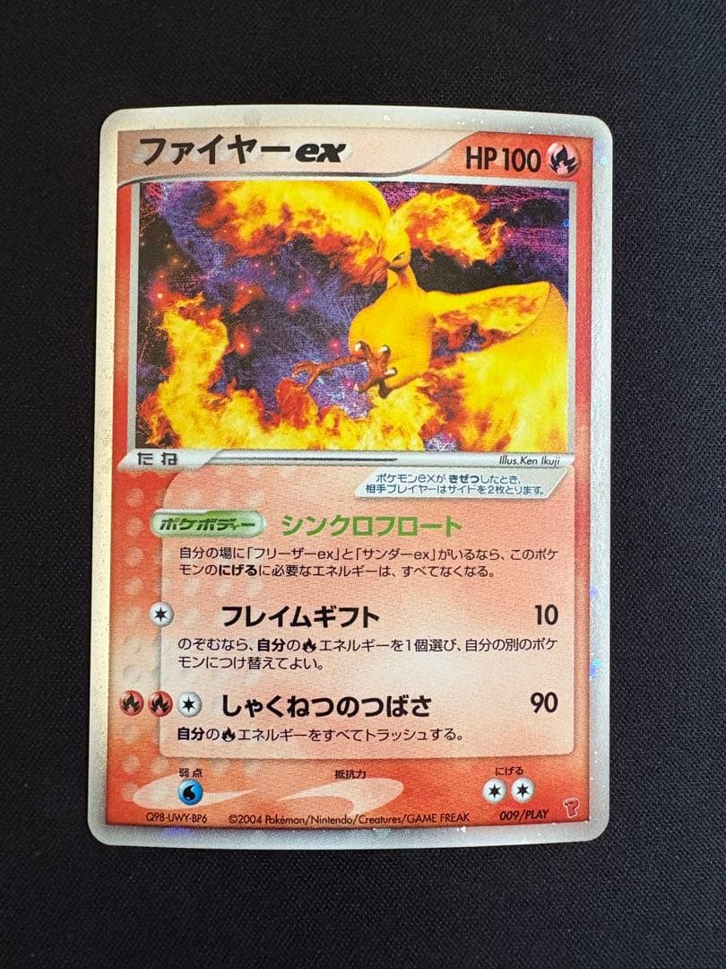 ファイヤーex フリーザーex サンダーex プレイヤーズクラブ PLAY