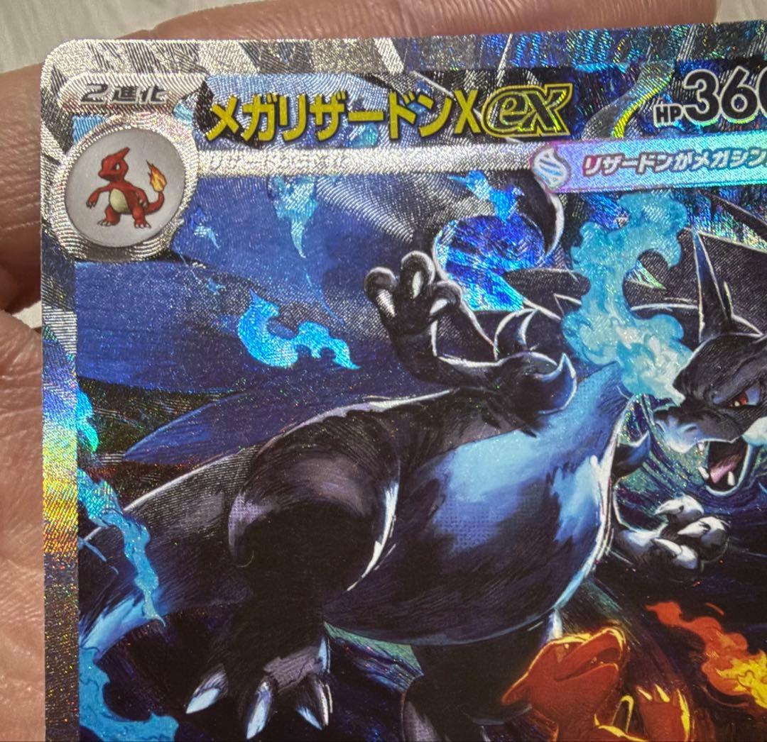メガリザードンX ex SAR 110/080 リザードン ポケモンカード