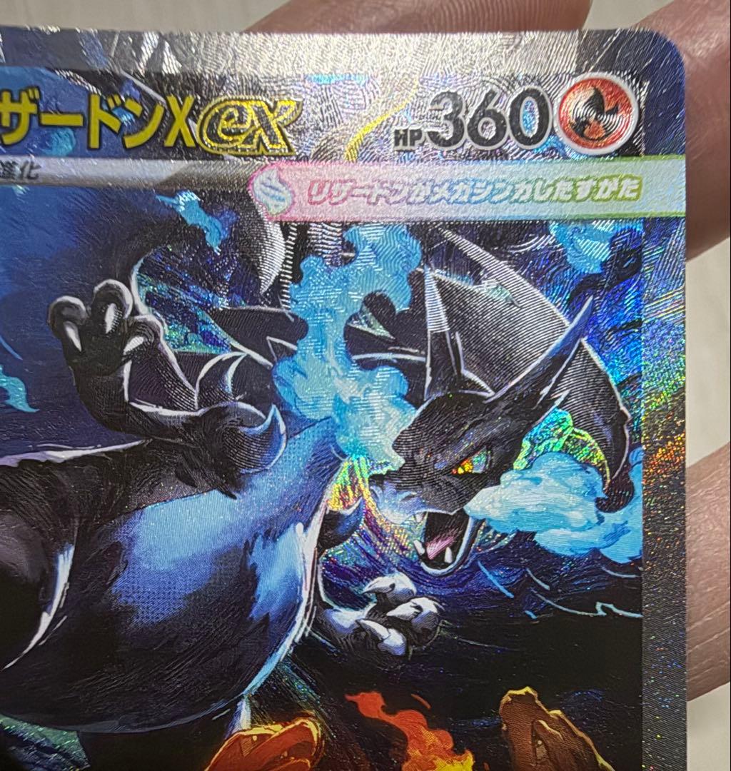 メガリザードンX ex SAR 110/080 リザードン ポケモンカード