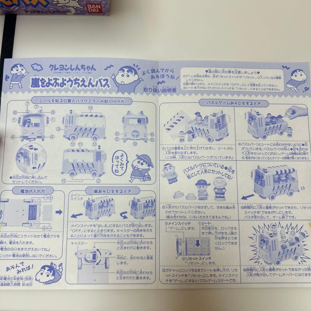 BANDAI●クレヨンしんちゃん●嵐をよぶようちえんバス●レトロ レア 希少品