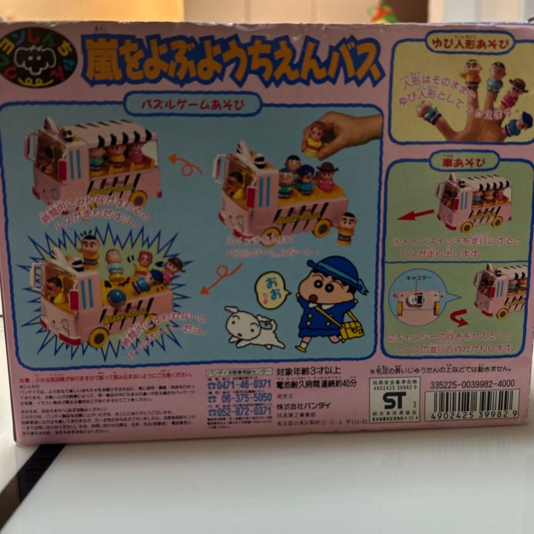 BANDAI●クレヨンしんちゃん●嵐をよぶようちえんバス●レトロ レア 希少品