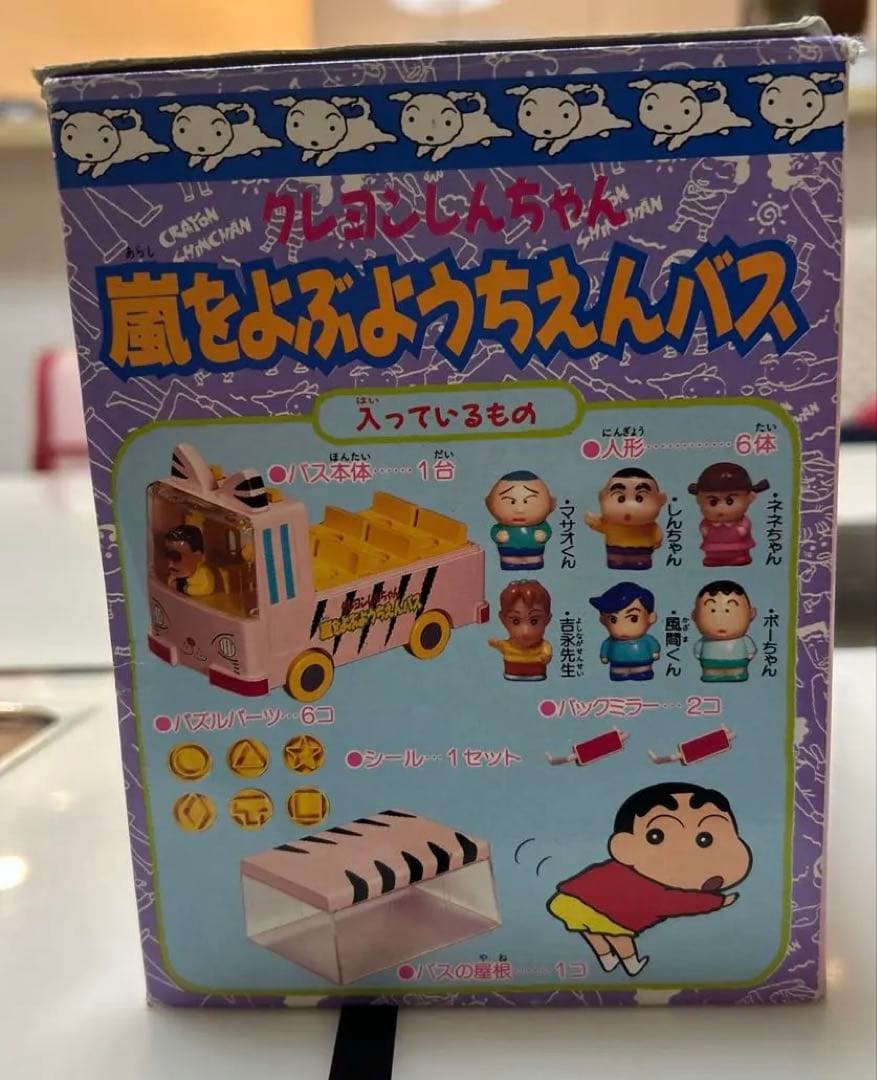 BANDAI●クレヨンしんちゃん●嵐をよぶようちえんバス●レトロ レア 希少品