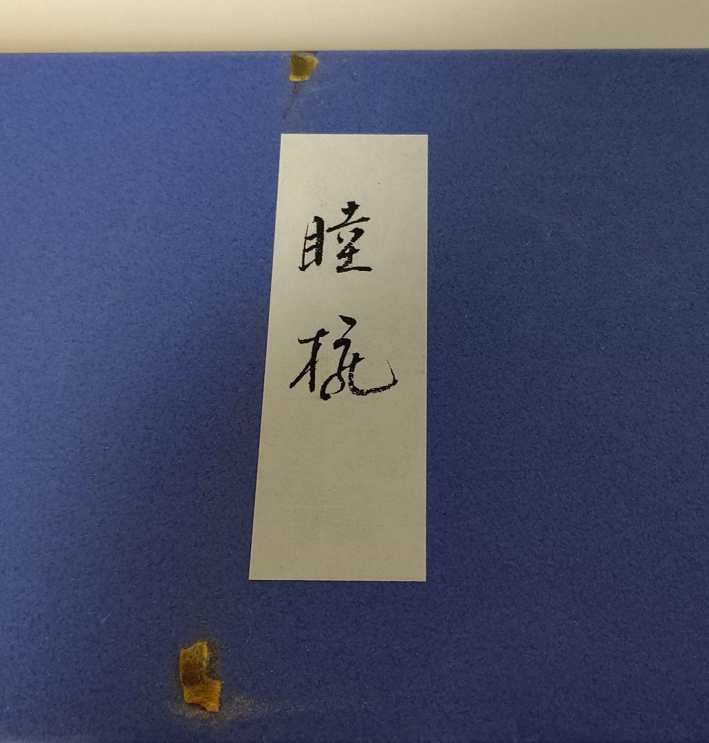宮内庁御用達 山田平安堂 飯椀 福 寿 ペア 漆器