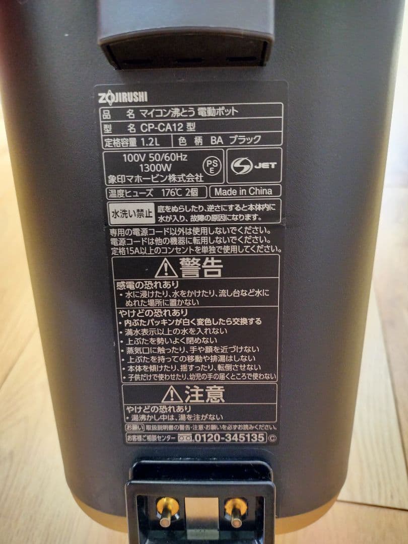 象印 STAN. 電気ポット CP-CA12 ブラック