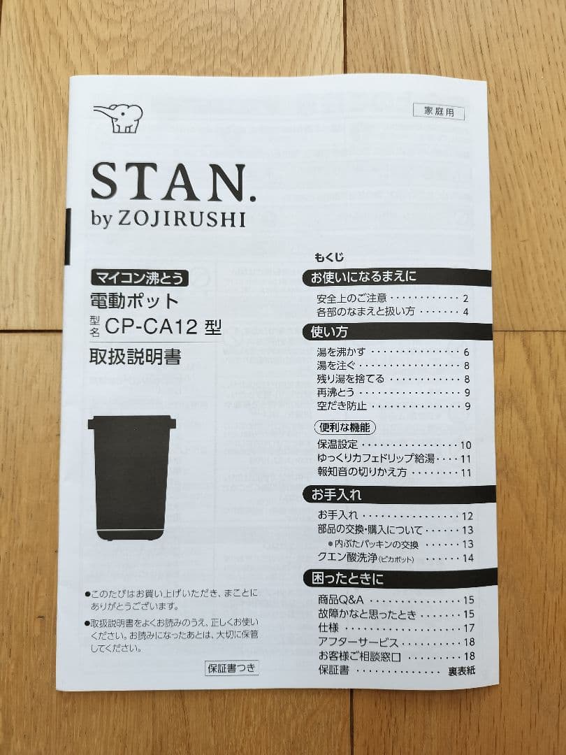 象印 STAN. 電気ポット CP-CA12 ブラック