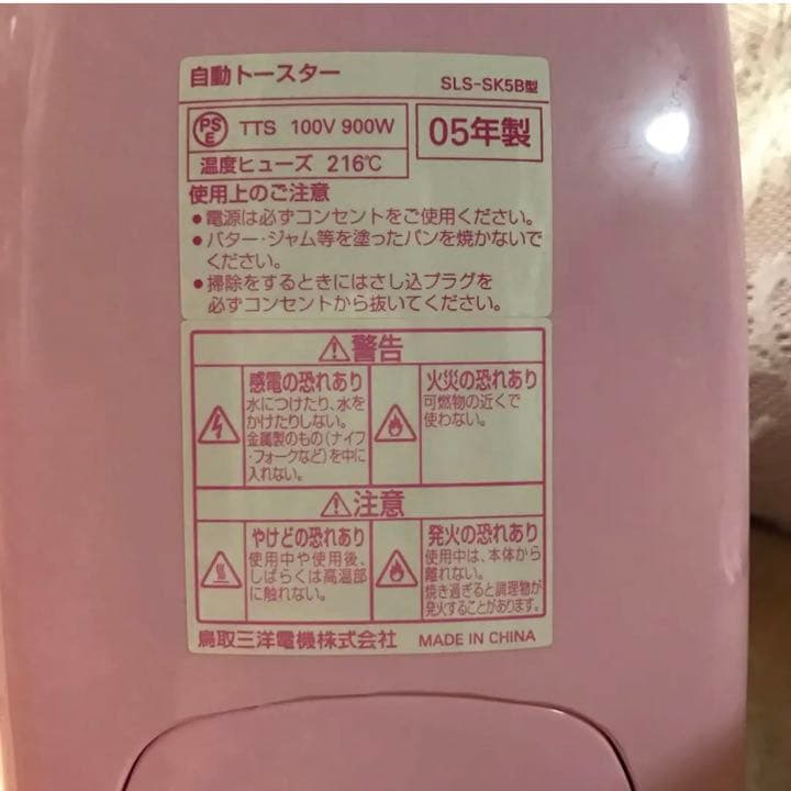 ハローキティ トースター サンリオ Kitty 新品未使用