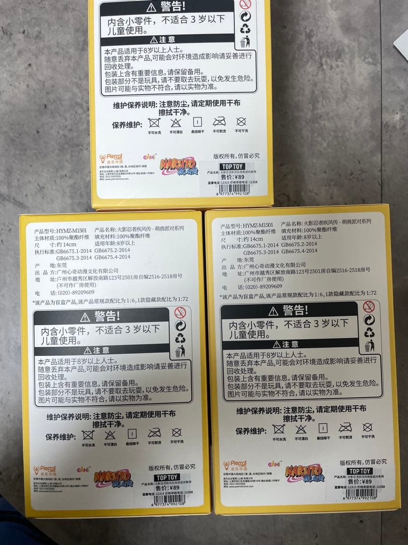 【公式品】TOPTOY NARUTO ナルト　マスコット 未開封3点セット