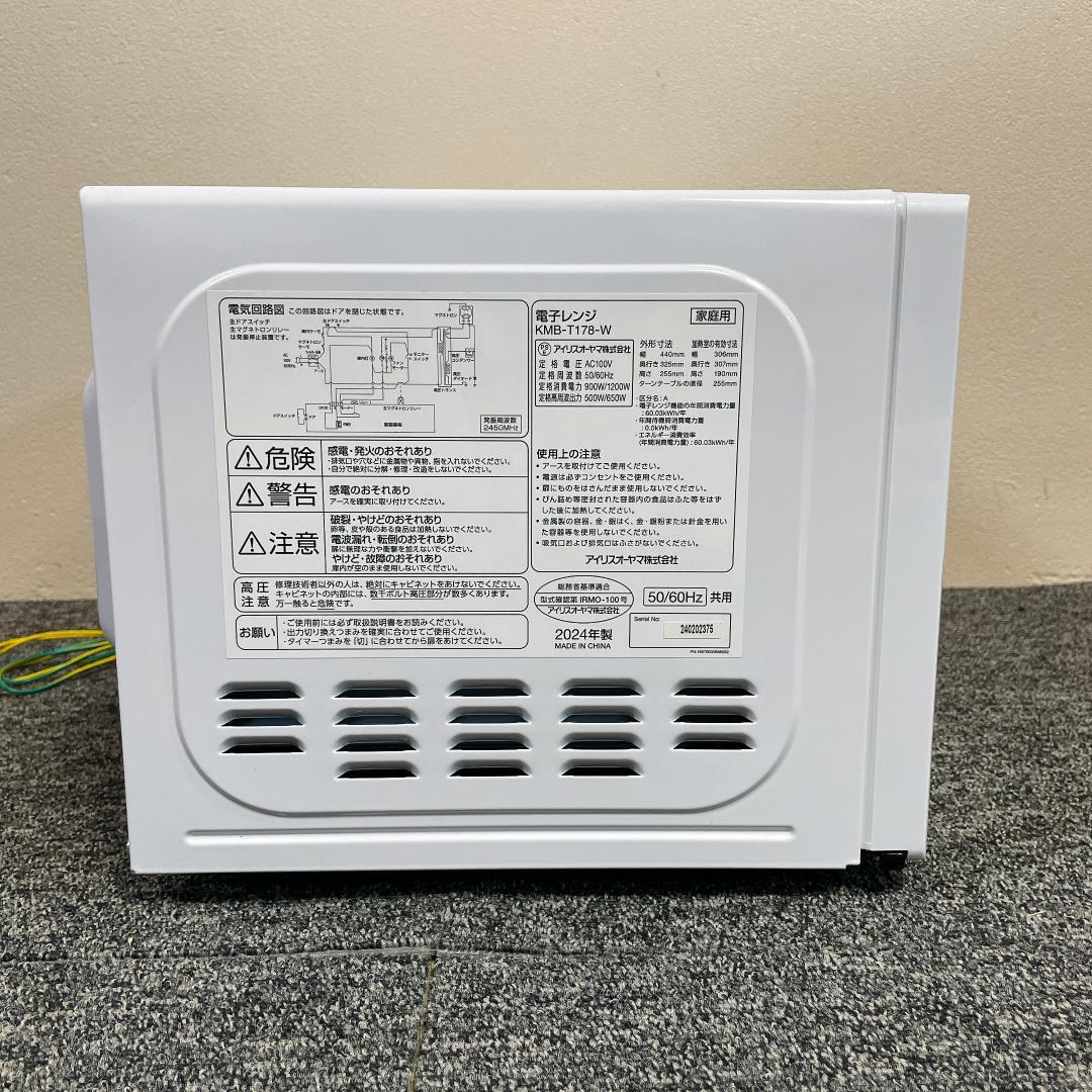 【美品】2024年製　アイリスオーヤマ KMB-T178-W 電子レンジ