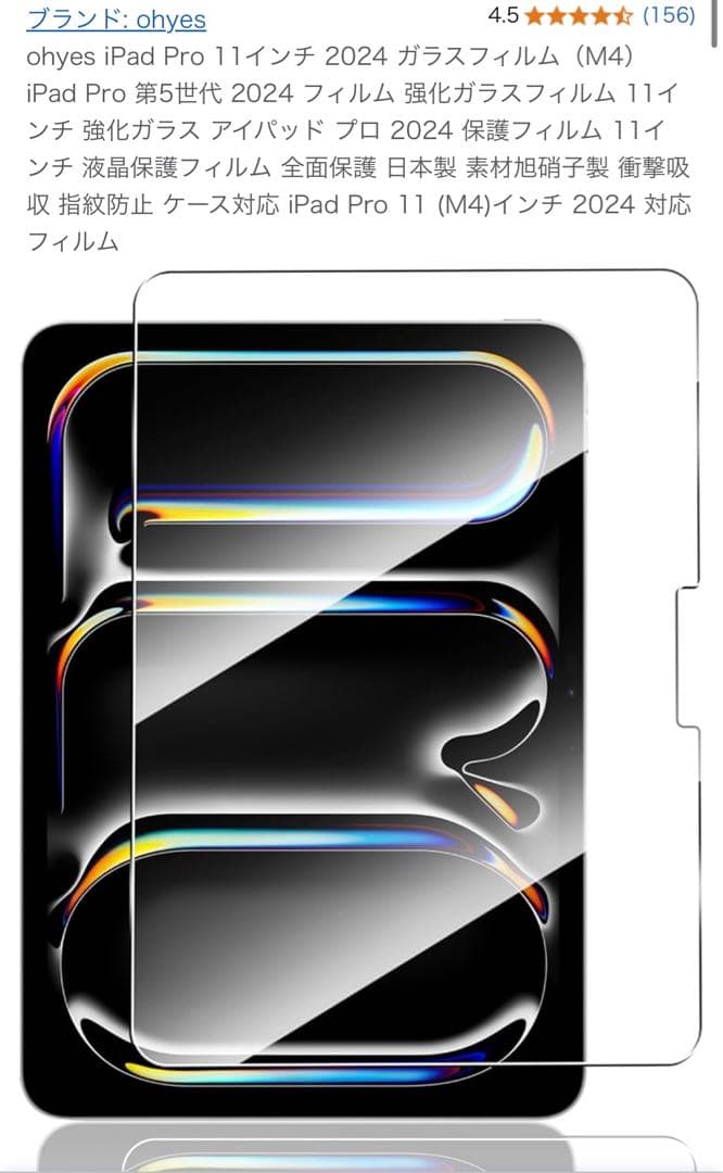 iPad pro 11インチ 第2世代 新品ガラスフィルム付