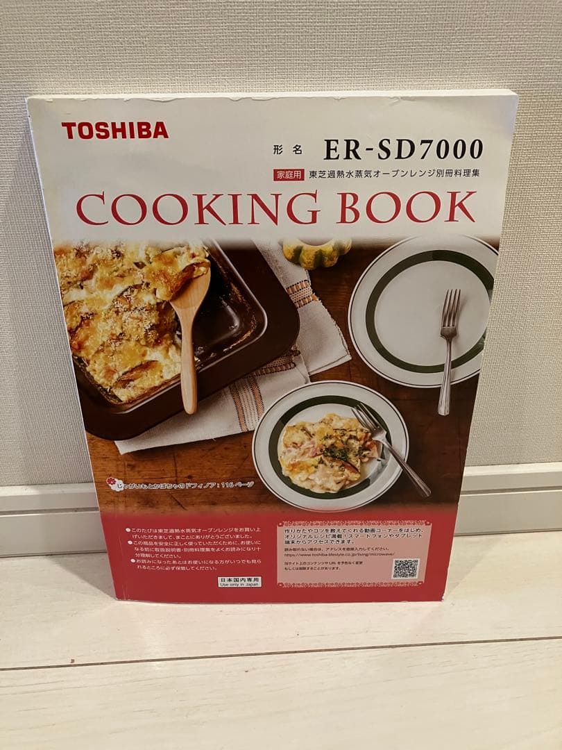 【ジャンク】東芝 ER-SD7000 石窯ドーム オーブンレンジ