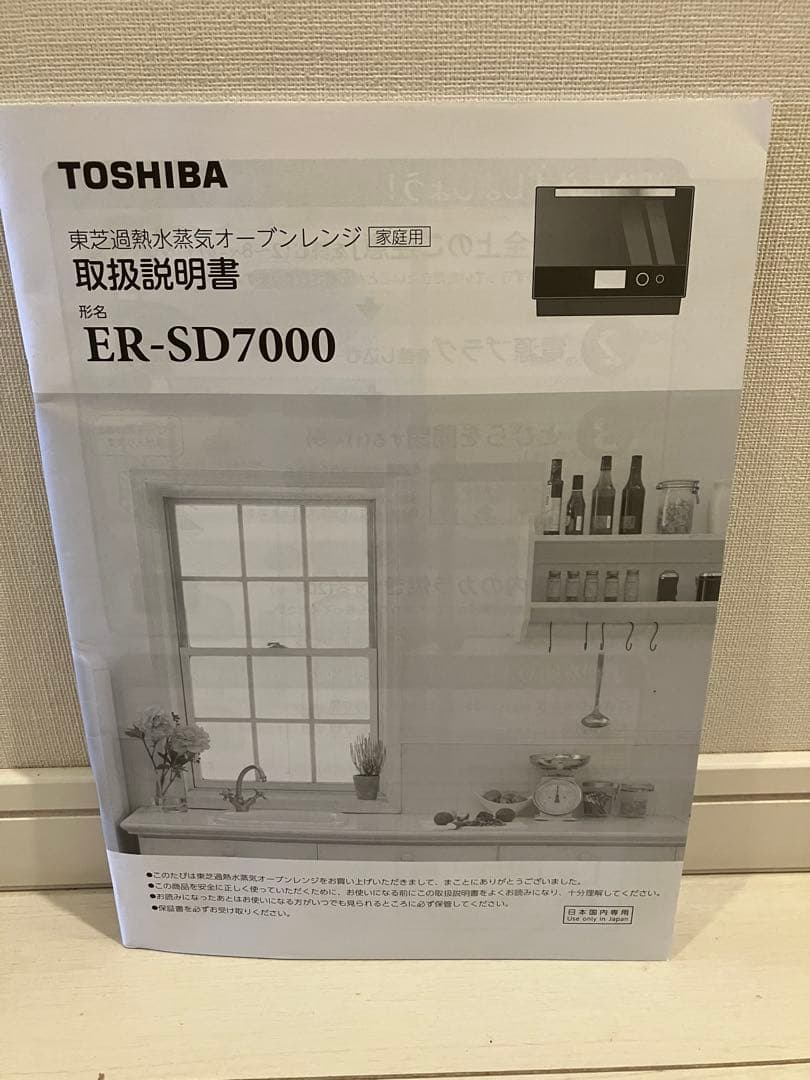 【ジャンク】東芝 ER-SD7000 石窯ドーム オーブンレンジ