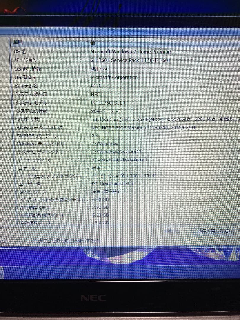 【送料込み】NEC LaVie PC-LL750FS3ER