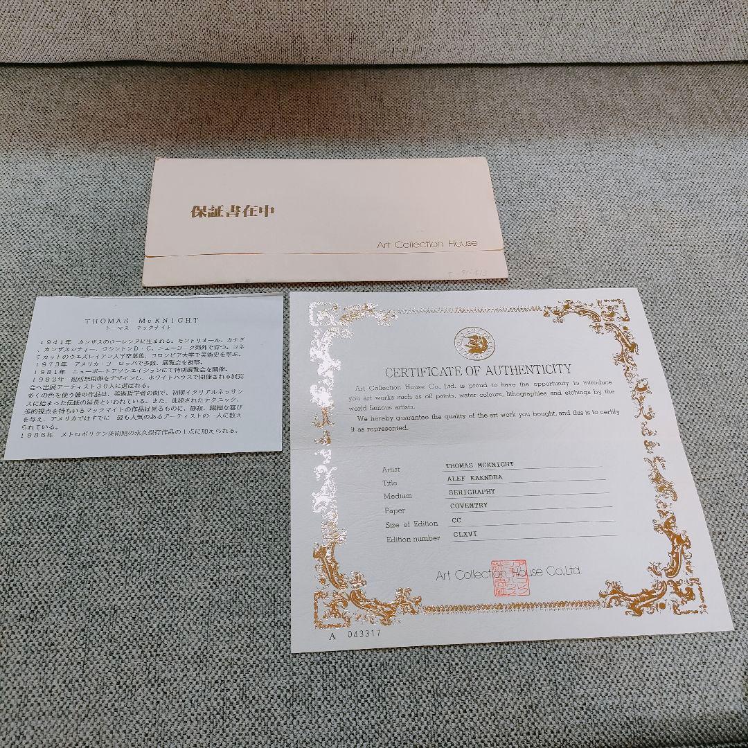 トーマスマックナイト　「アレフカンドラ」シルクスクリーン　保証書あり
