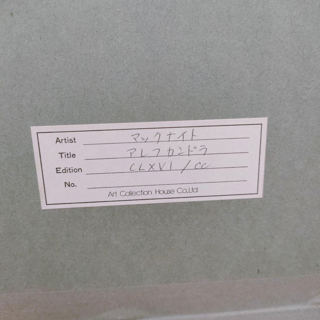 トーマスマックナイト　「アレフカンドラ」シルクスクリーン　保証書あり