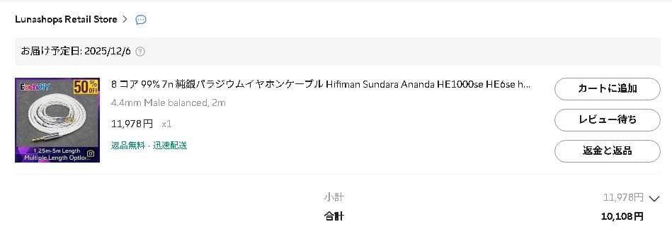 8コア 7n純銀パラジウム 3.5mmプラグケーブル 4.4mmバランス 2m