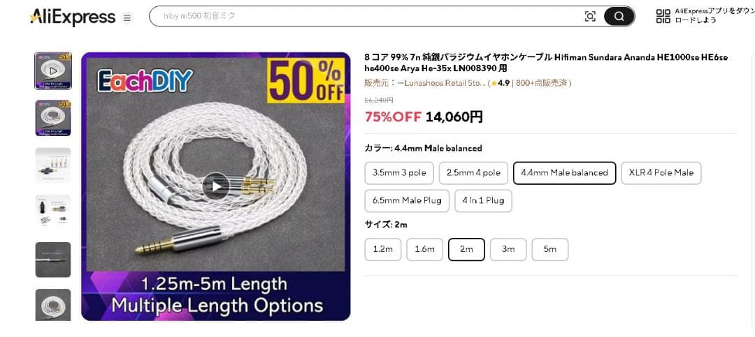 8コア 7n純銀パラジウム 3.5mmプラグケーブル 4.4mmバランス 2m