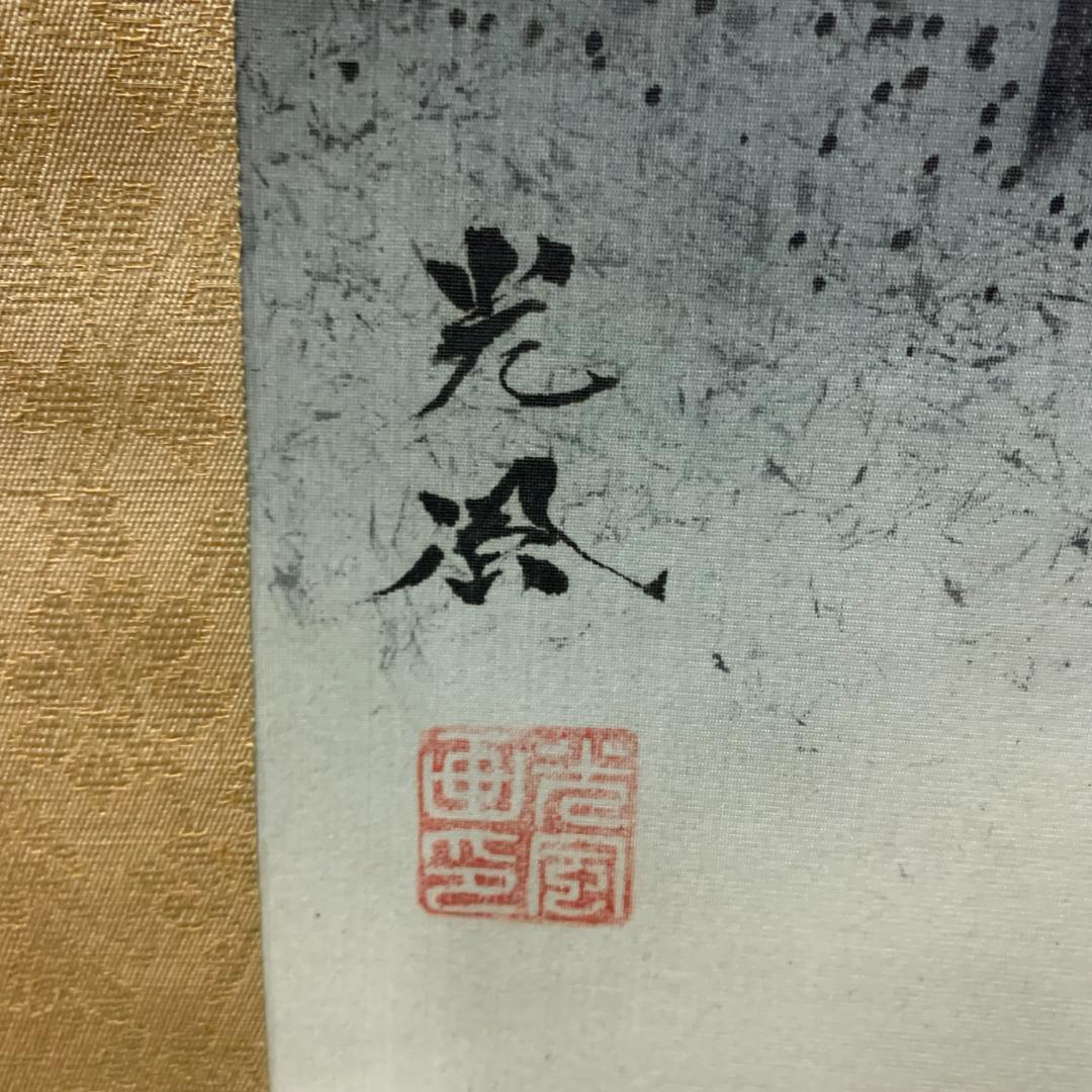 掛軸 水墨山水 共箱付き 稲川光風 狩野派直系 床掛け 絹本 風景画