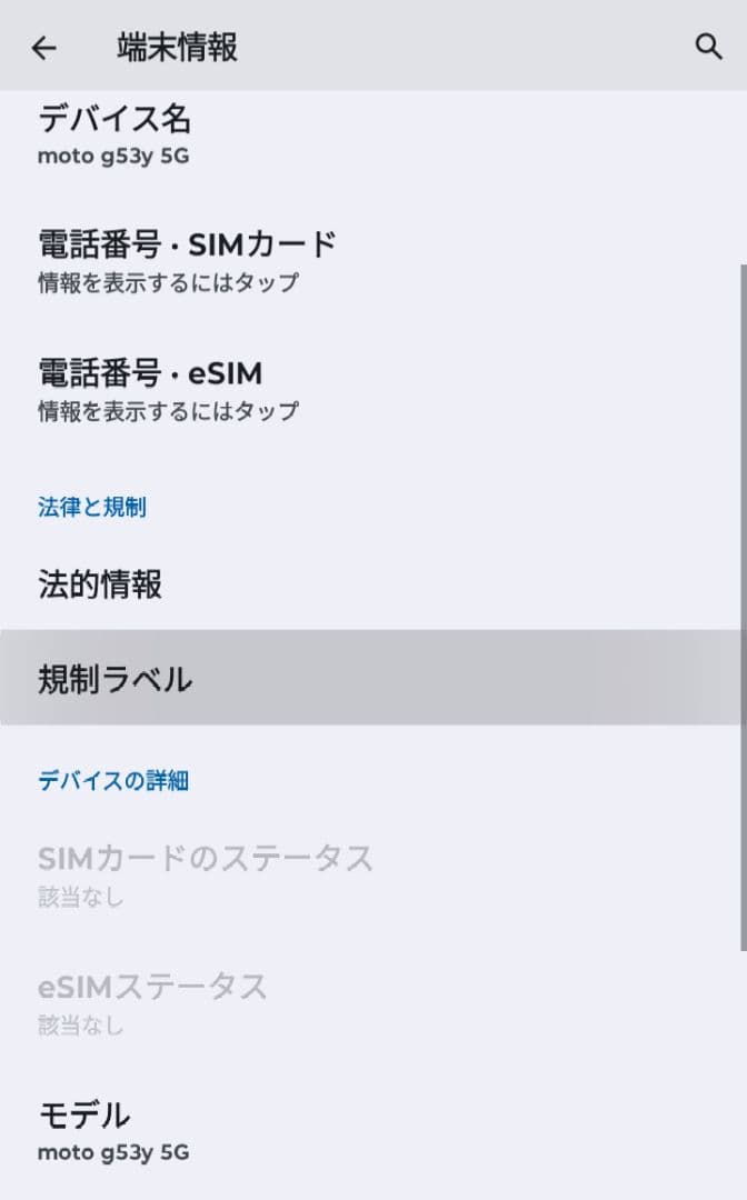 moto g53y 5G本体
