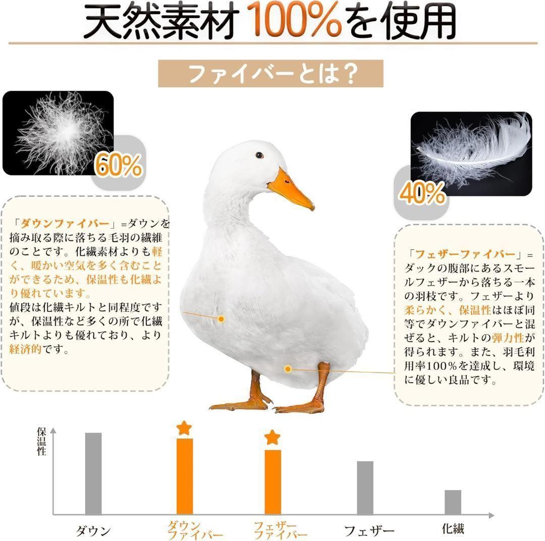 羽毛布団 シングル ダックダウンファイバー60％ 春秋 オールシーズン