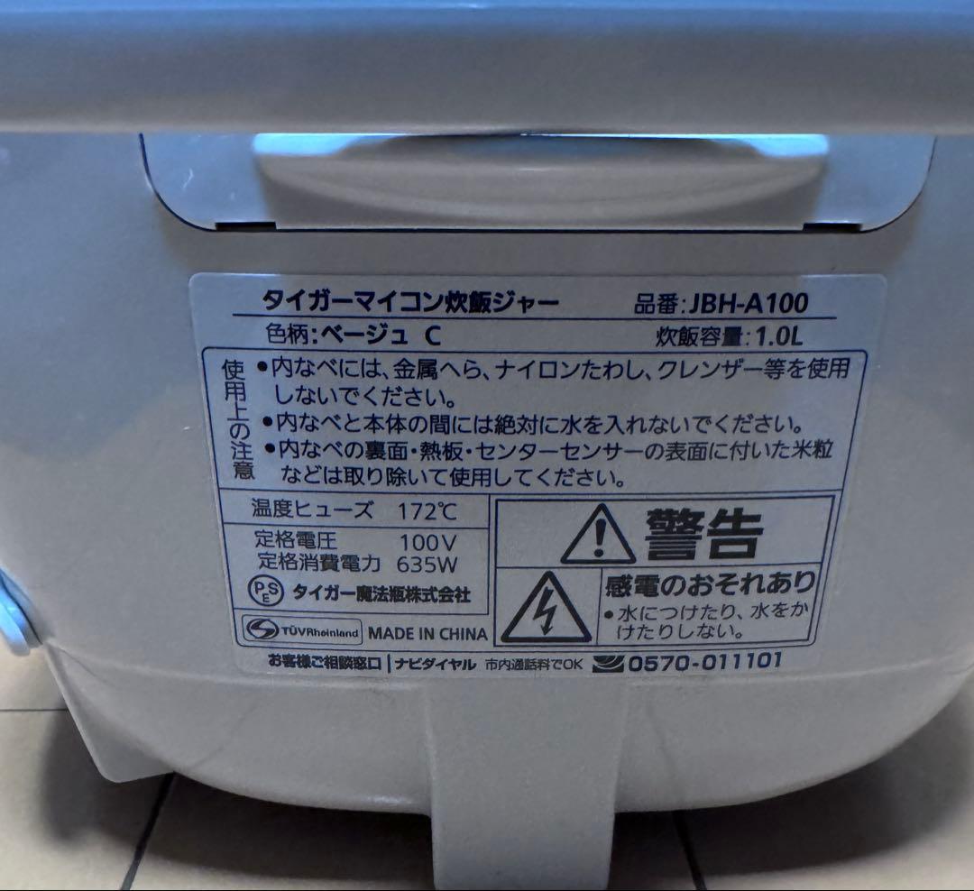 TIGER タイガー　炊飯器JBH-A100 13年製　5.5合炊き