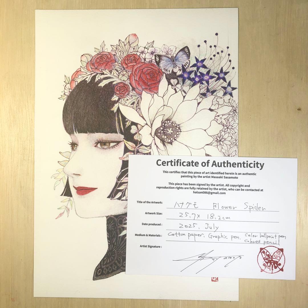 ハナグモ　Hanagumo